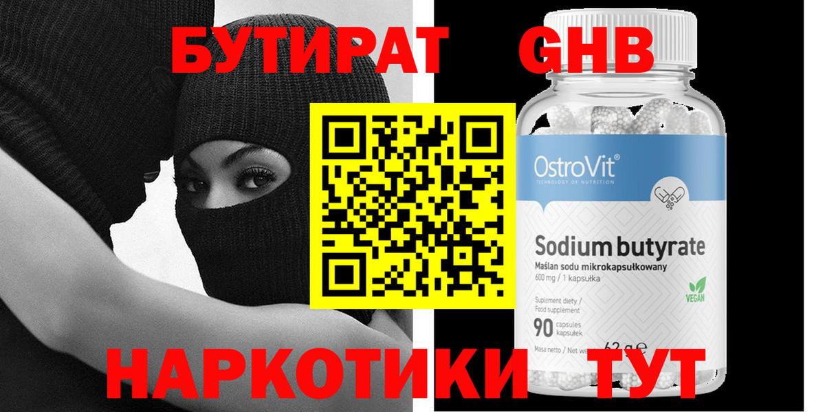 Бутират 99% Кострома
