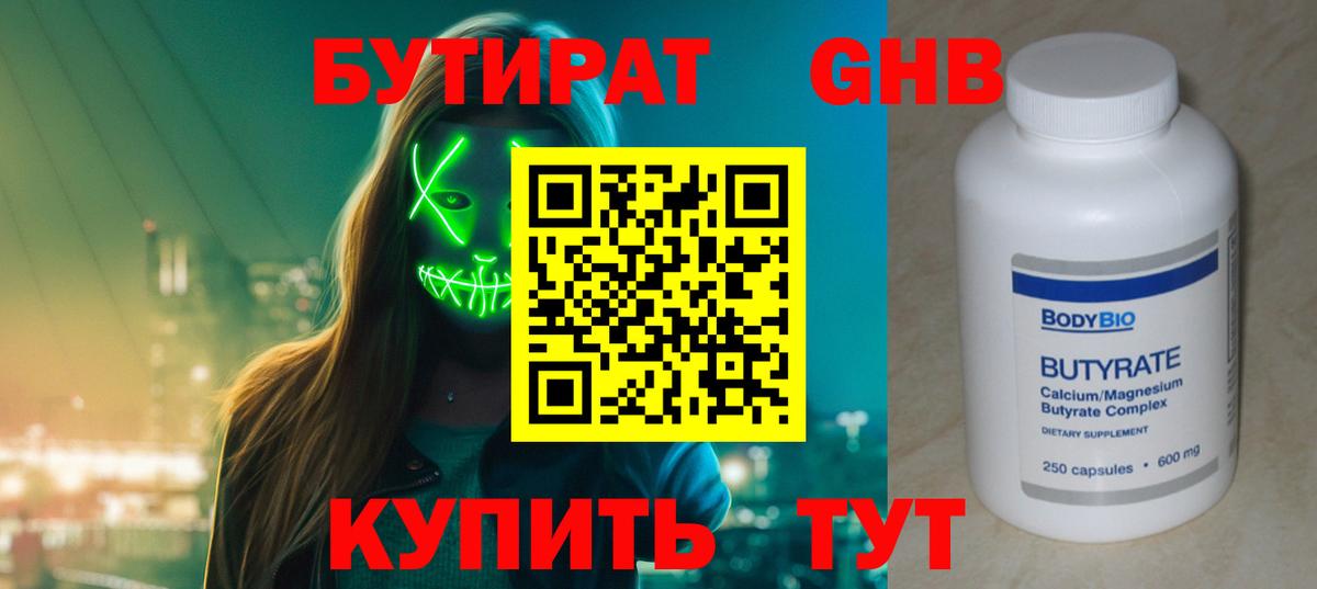 Бутират  БУТИРАТ буратино  Вход с VPN  Кострома 