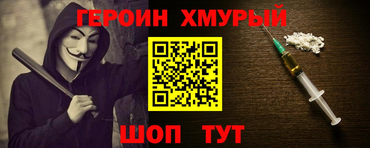 Героин Heroin Кострома